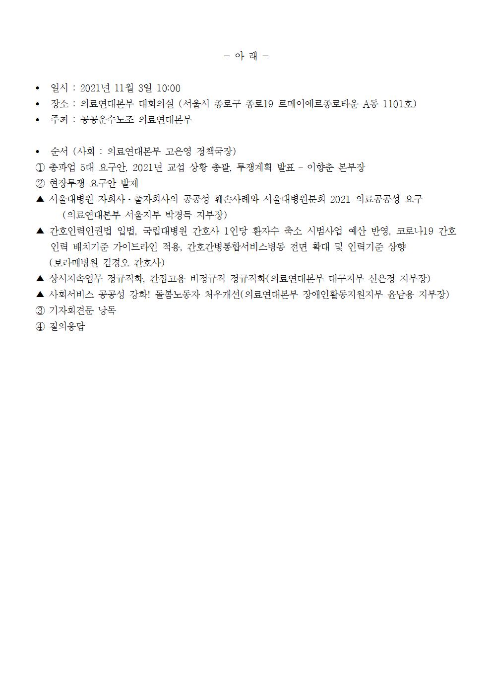 211102_취재요청_의료연대본부_총파업총력투쟁선포_기자간담회(완)002.jpg
