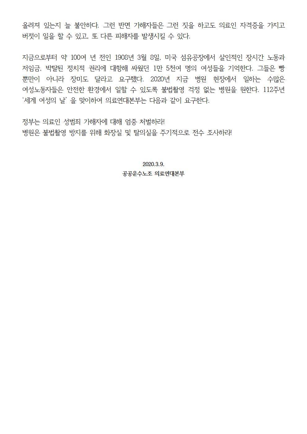 (수정된 최종)20200309_성명38여성의날_의료연대본부002.jpg