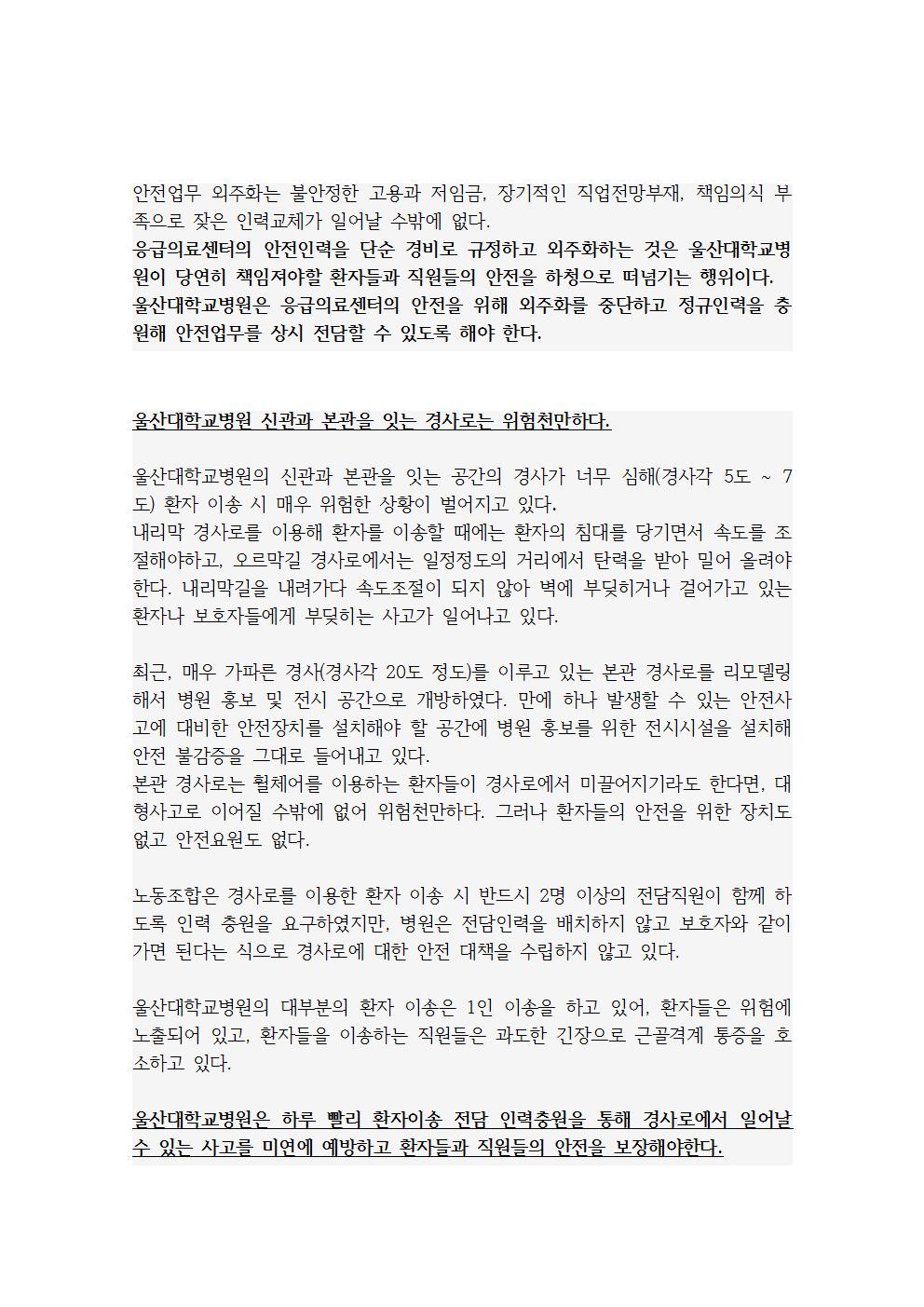 “울산대학교병원 위험하다” 기자회견003.jpg