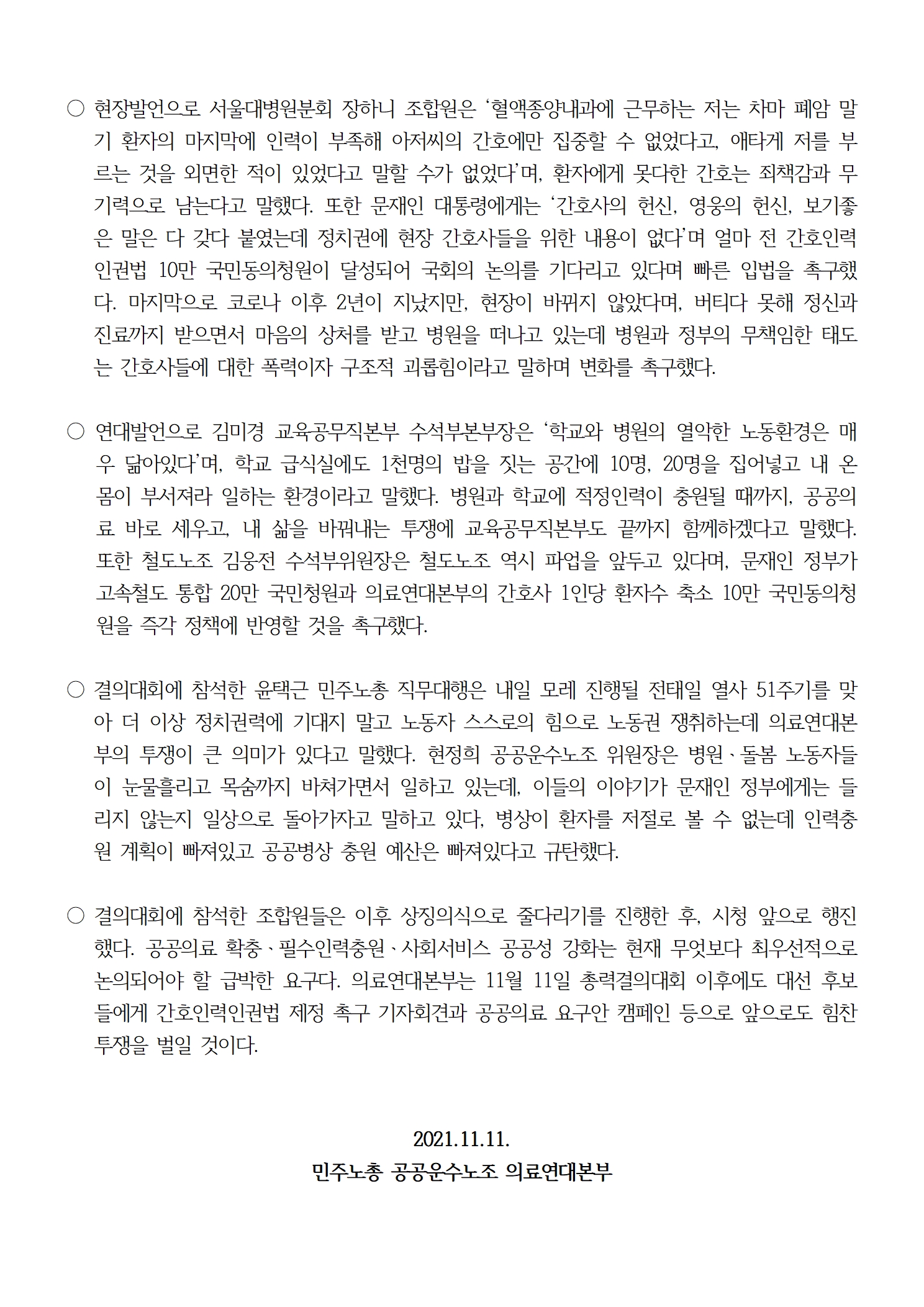 211111_[보도자료]의료연대총력결의대회개최(완)002.jpg