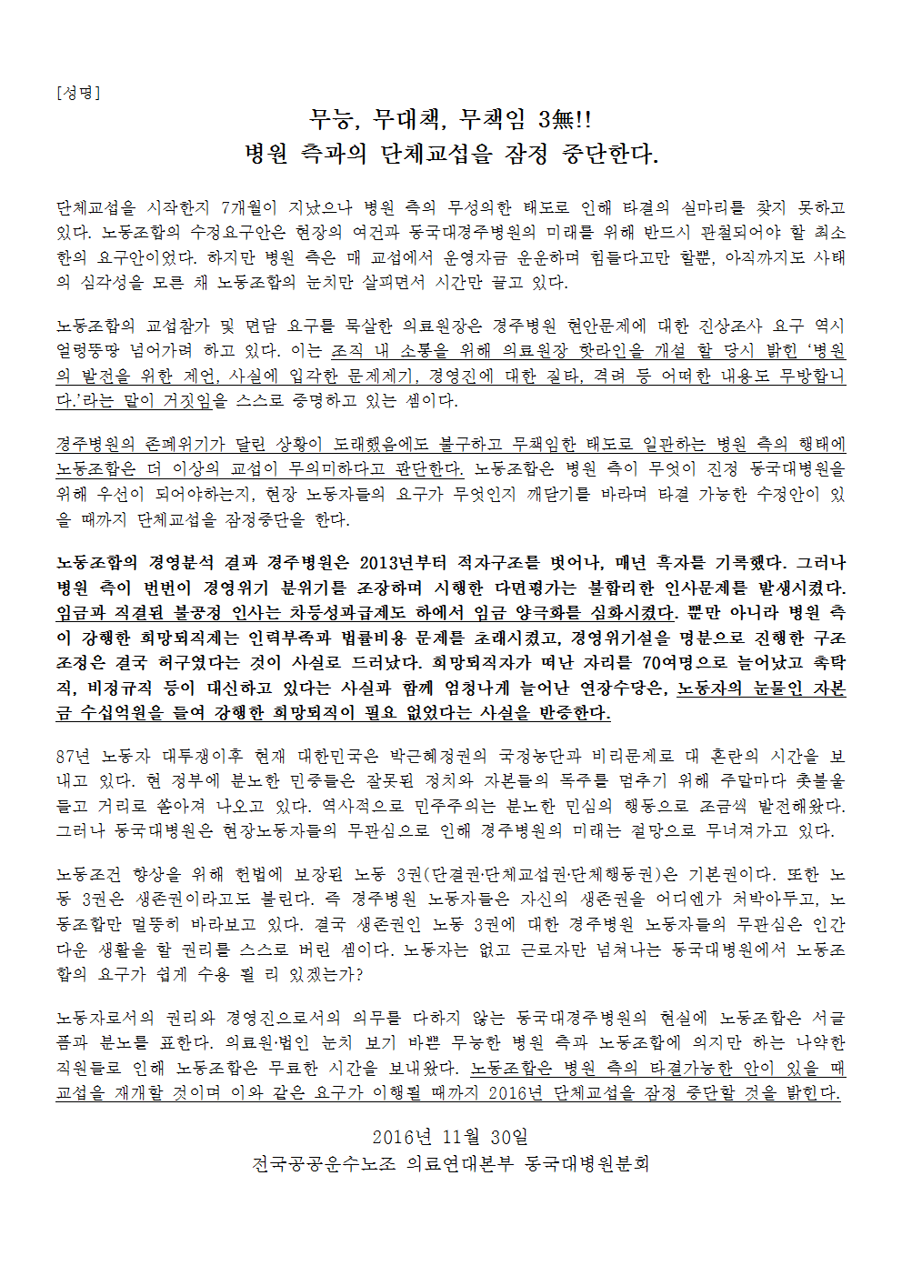 1130_동국대교섭중단성명001.gif
