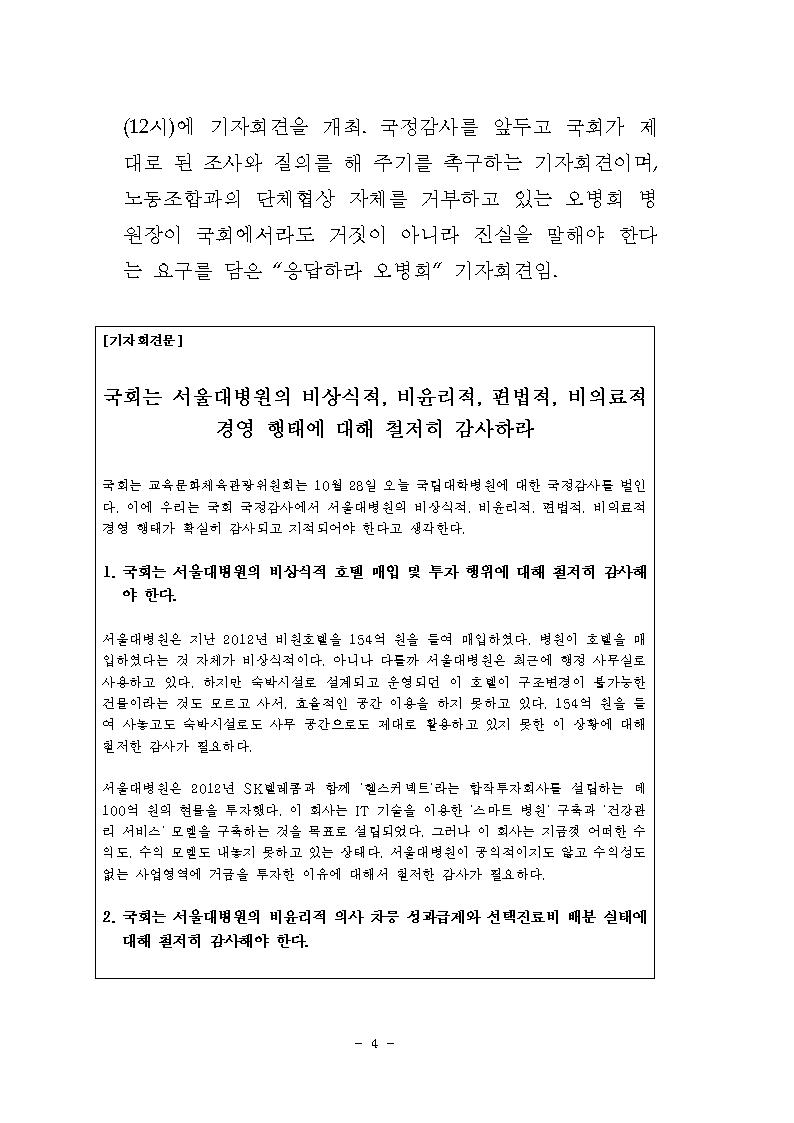 1028파업 6일차 기자 브리핑및 기자회견004.jpg