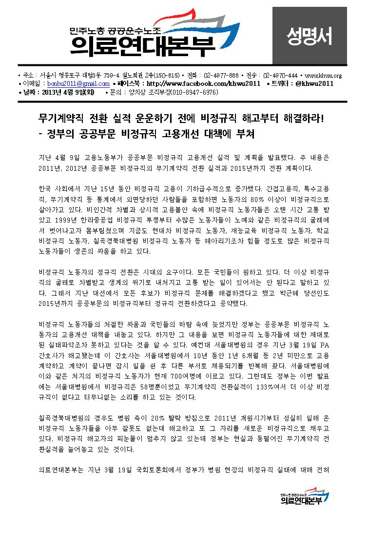 공공부문비정규직정부대책에대한001.jpg