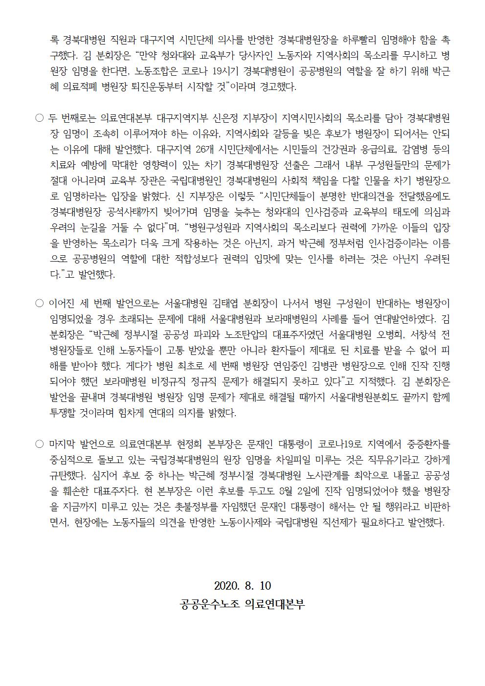 의료연대 208010 청와대 기자회견후 보도자료002.jpg