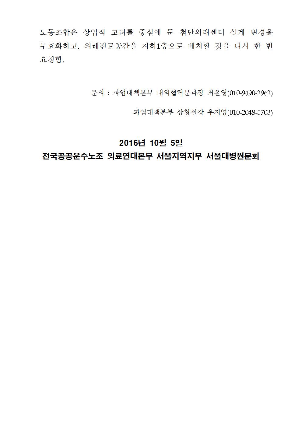 [보도자료] 서울대병원 환자, 지하3층 외래진료 안돼003.jpg
