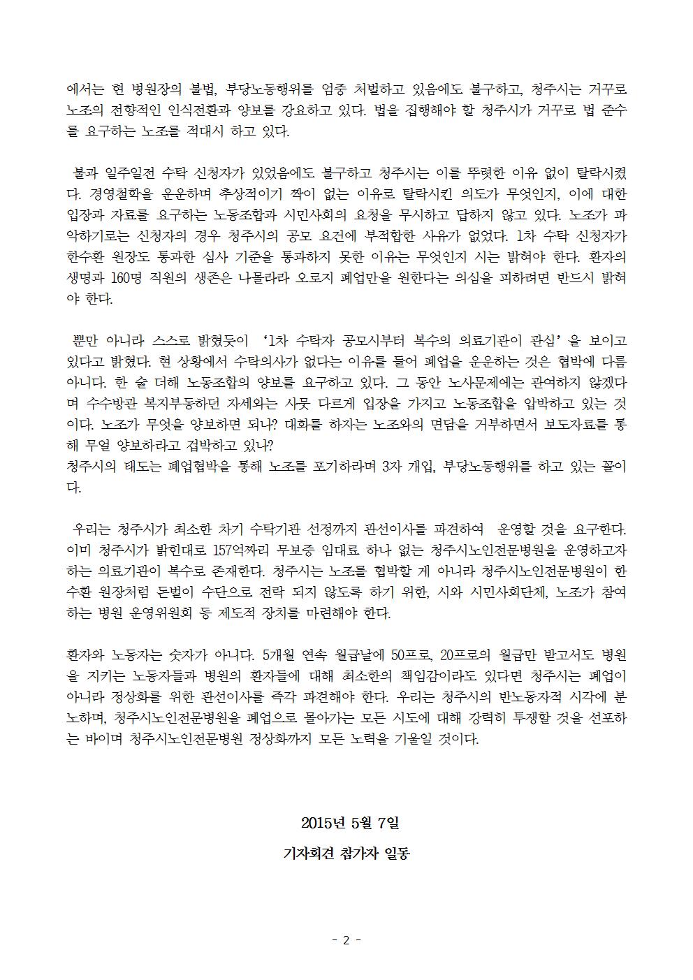 [보도자료]_15_0507_폐업발표및공고에따른기자회견 수정002.jpg