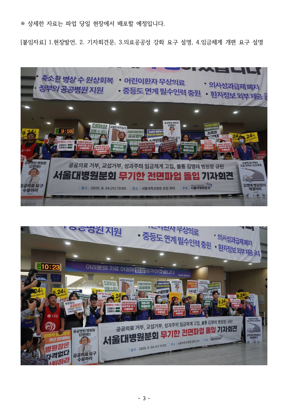 [의료연대본부 서울대병원분회] 보도자료_0924_전면파업 돌입 기자회견003.jpeg