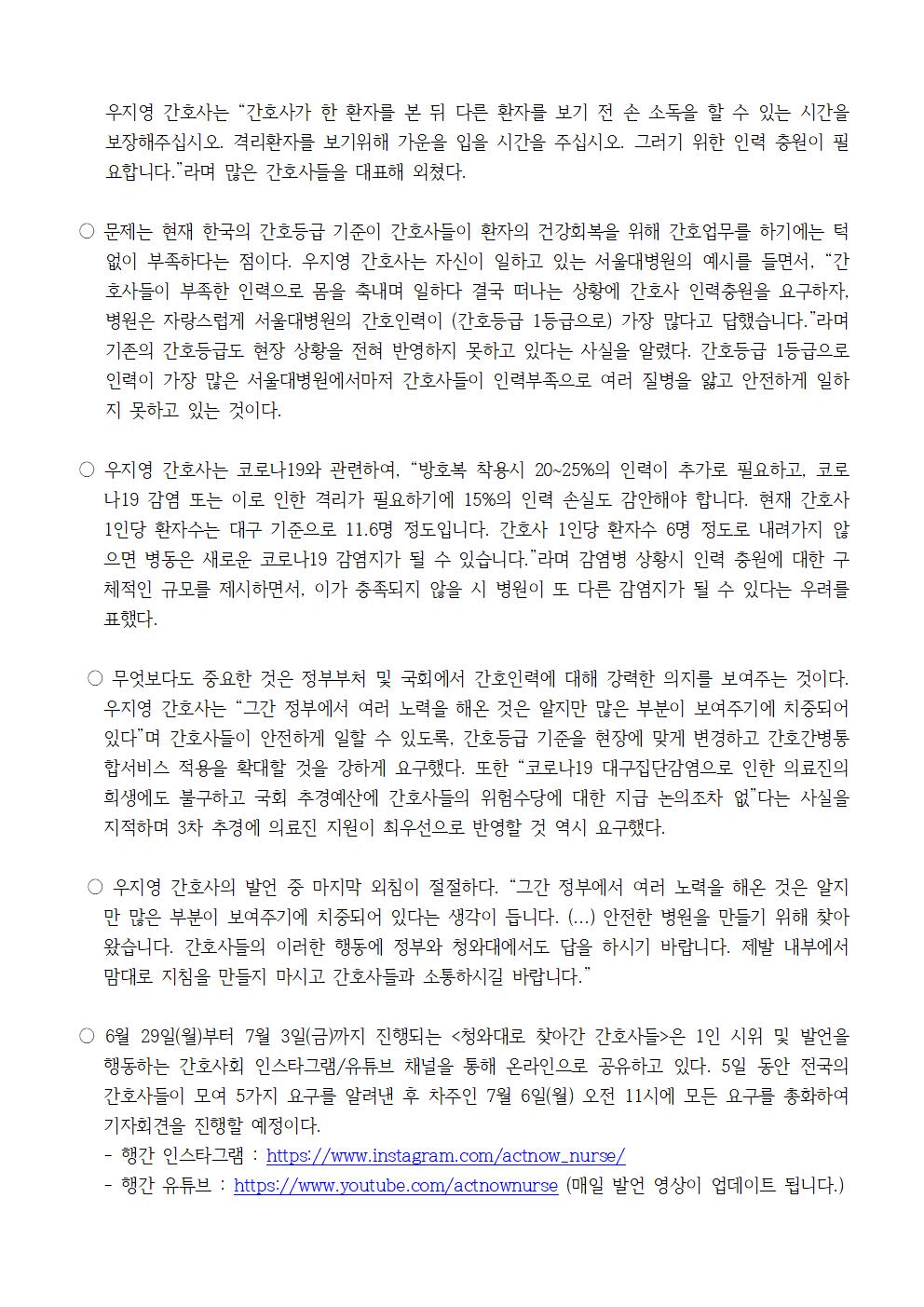 20200630보도자료_청와대로찾아간간호사들_이틀차002.jpg