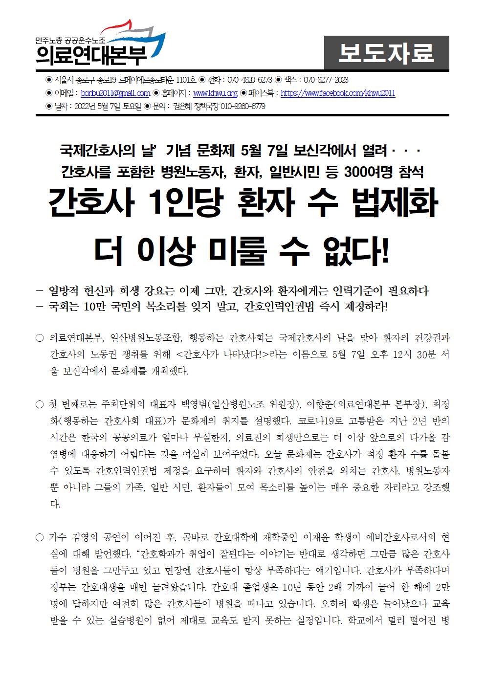 220507_보도자료_간호사가_나타났다001.jpg
