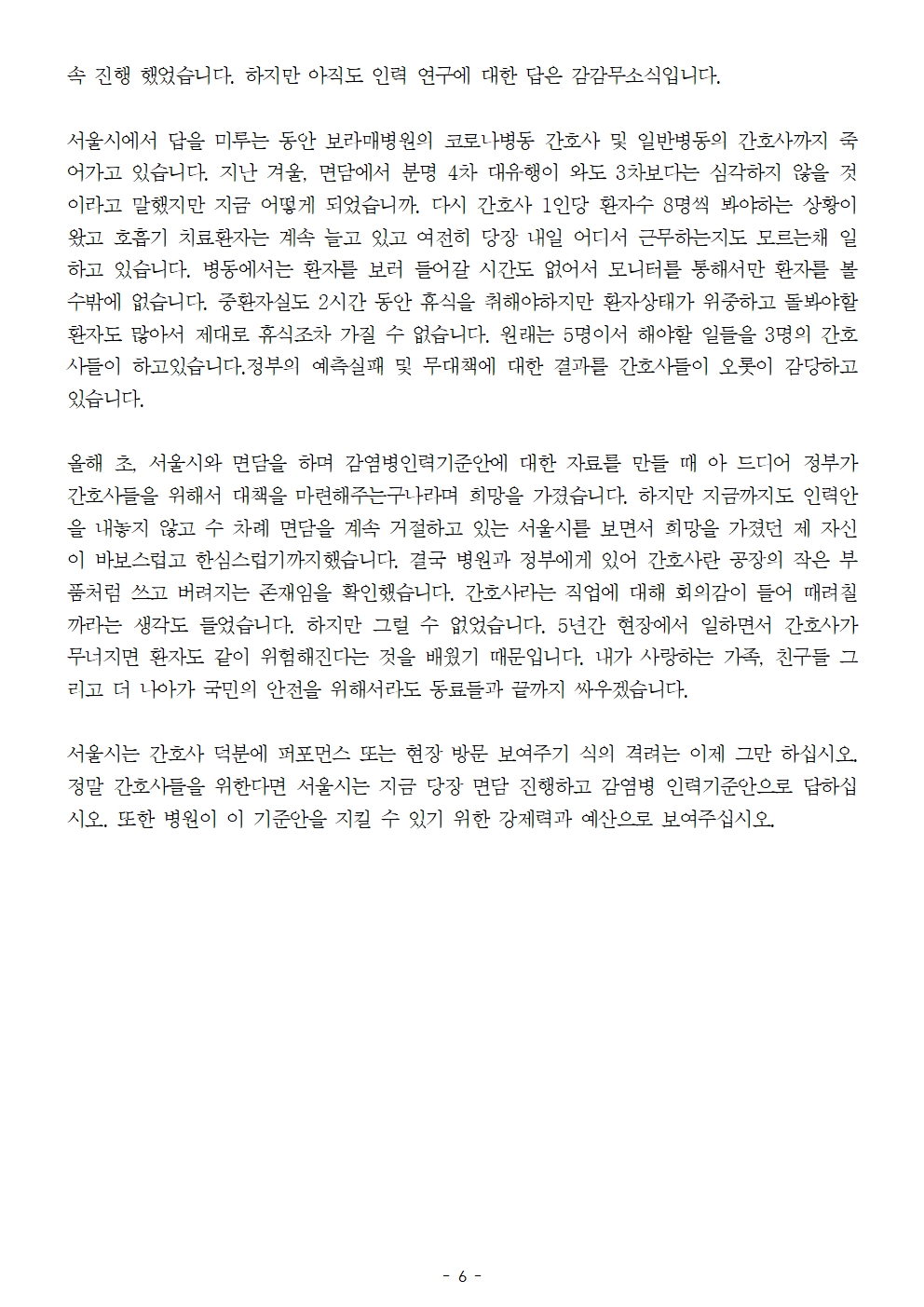 210823_[보도자료]오세훈시장규탄기자회견006.jpg
