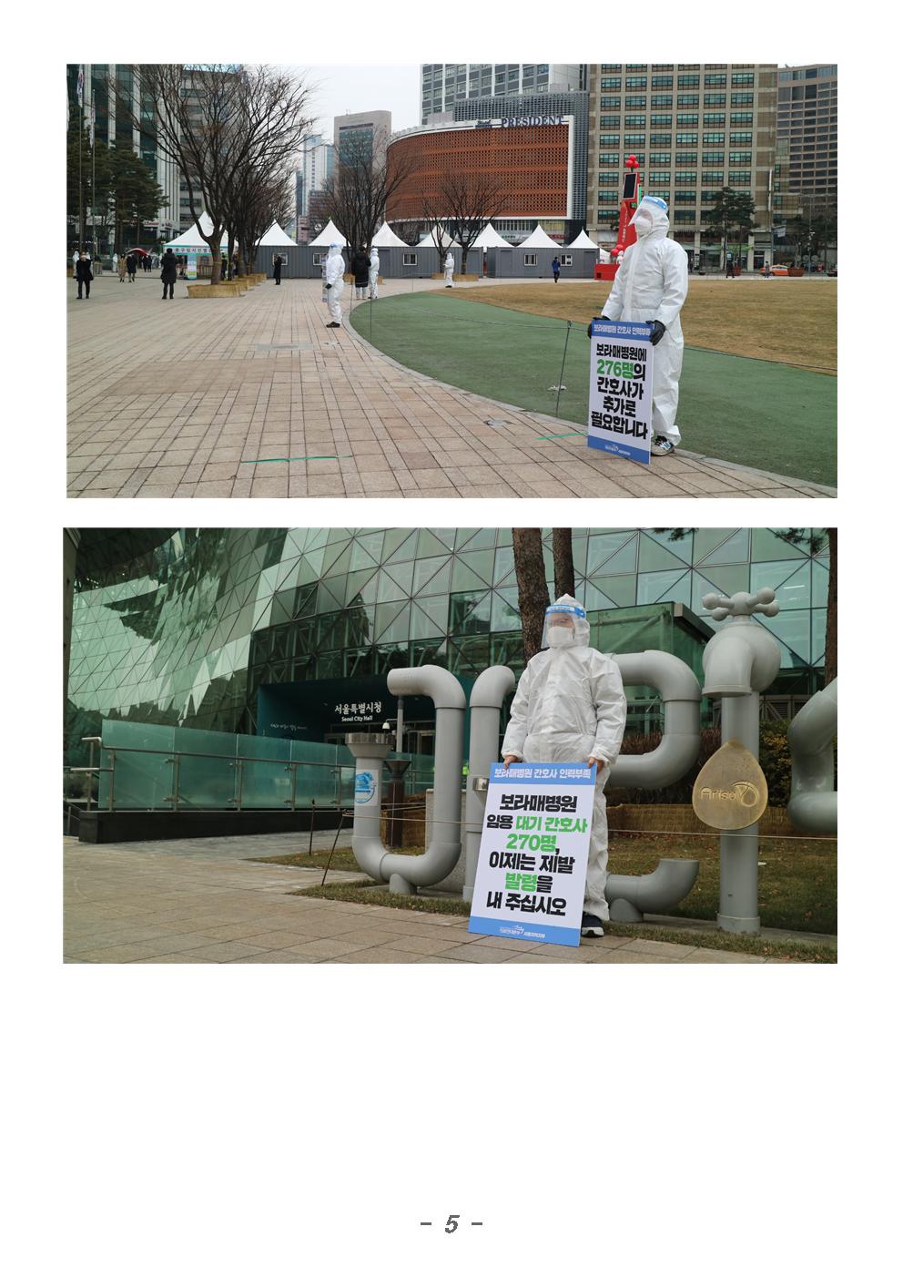 210121_보도자료_서울시앞피켓팅진행005.jpg