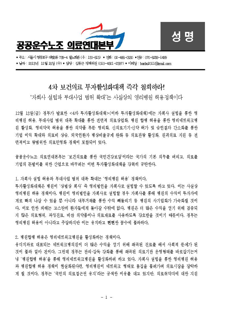 [성명]20131218의료민영화반대001.jpg