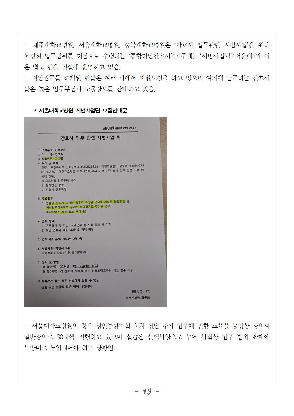 240321_보도자료_기자간담회_'의사인력증원_이렇게는_안된다'013.png