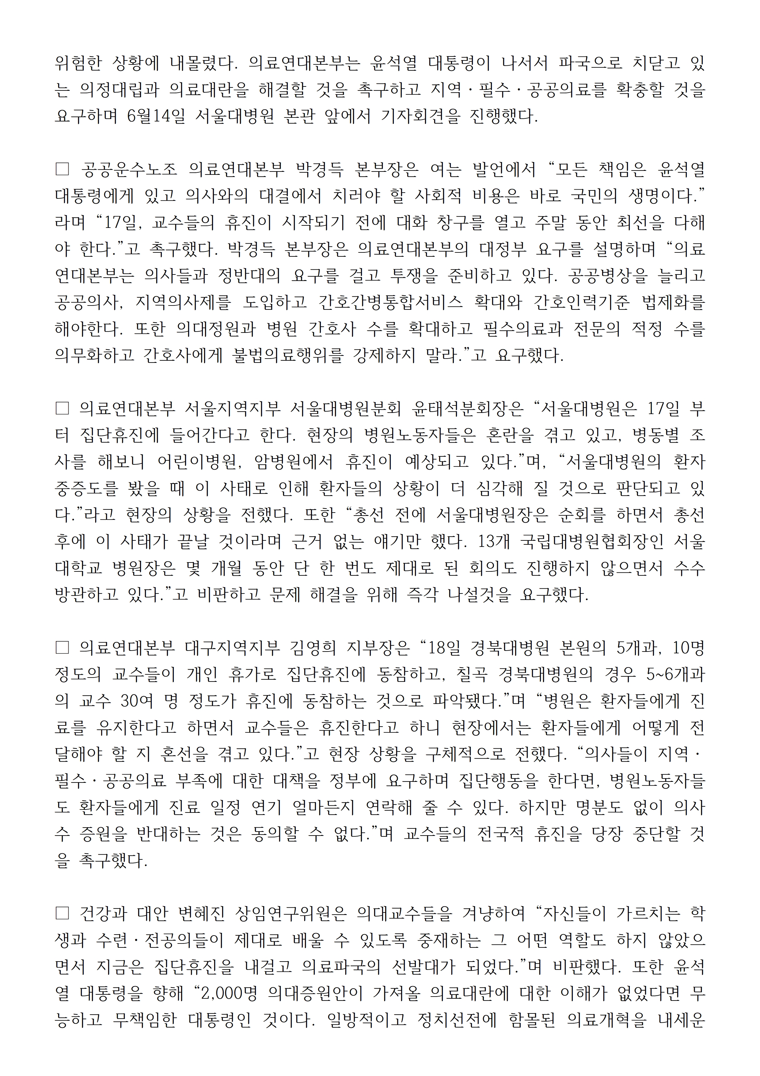 240614_보도자료_의사집단휴진 규탄 기자회견002.jpg