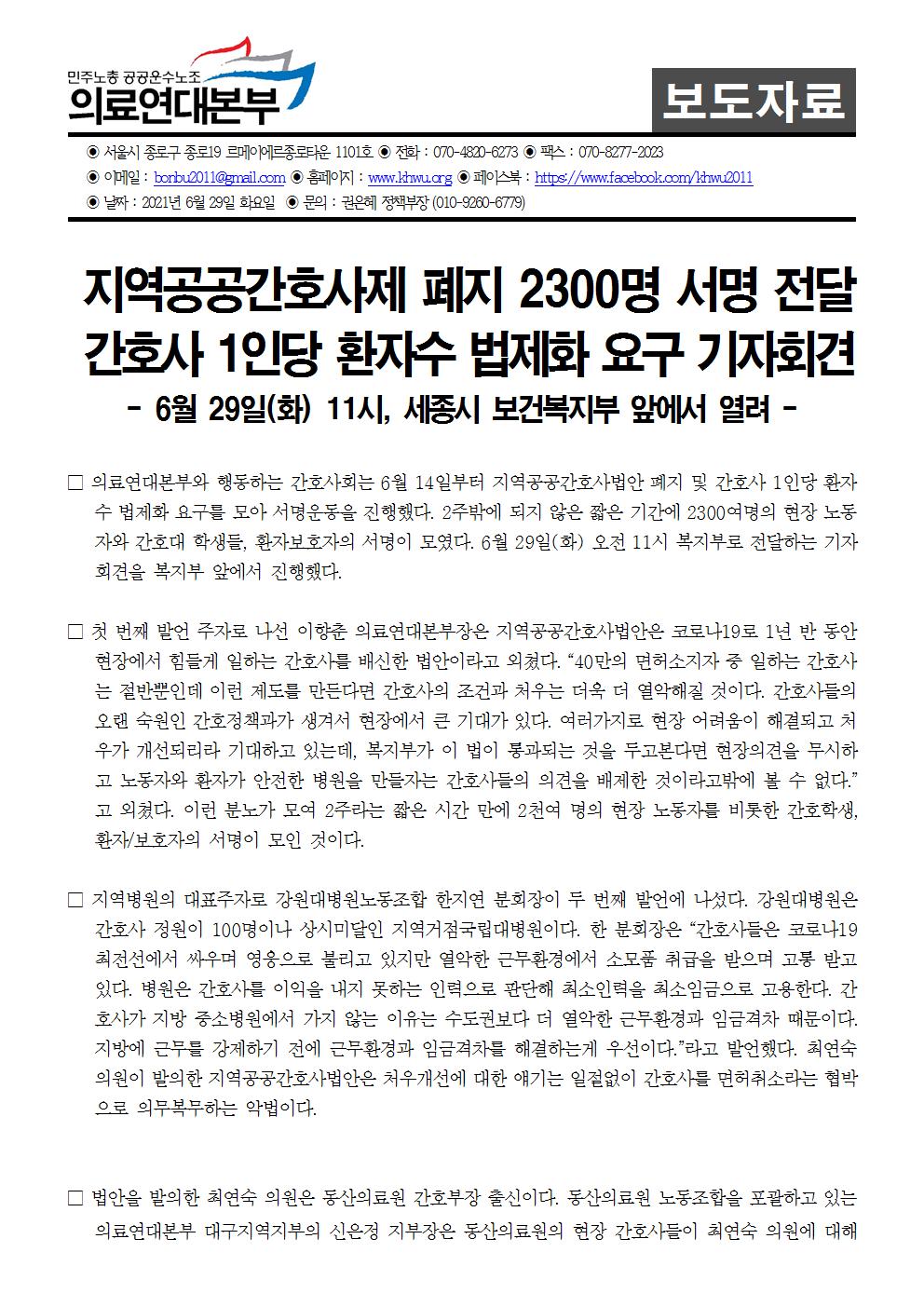 210629_보도자료복지부앞지공간폐지기자회견001.jpg