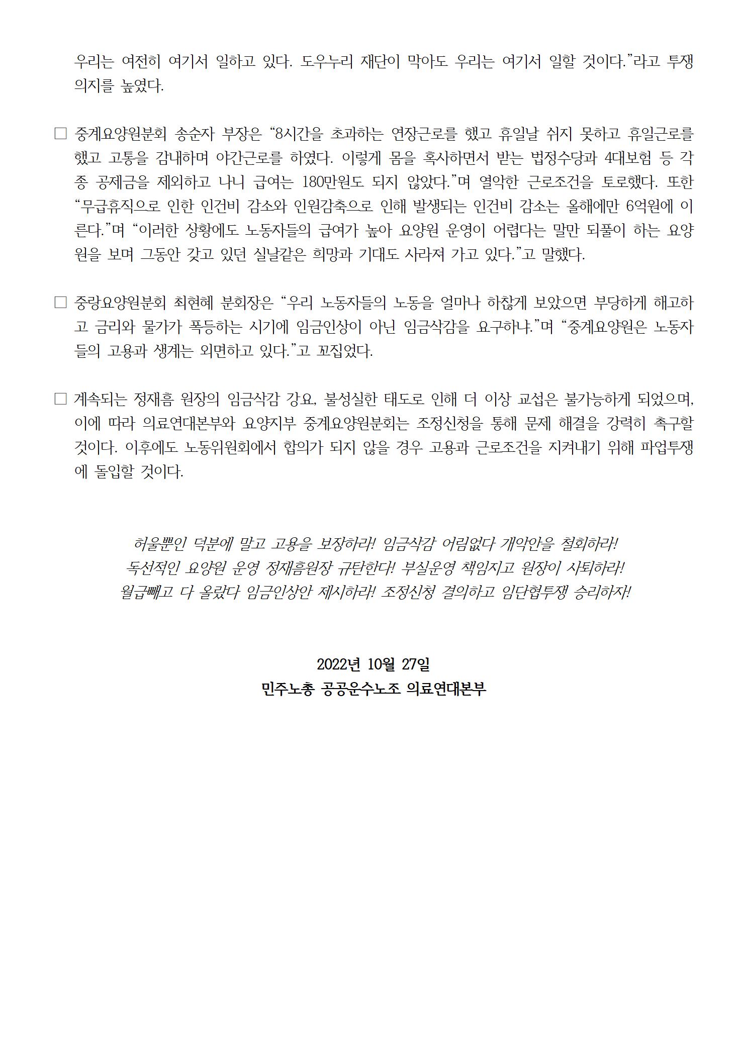 221027_보도자료_중계분회 결의대회002.jpg