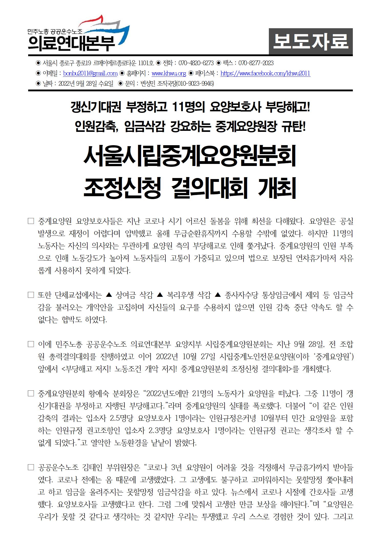 221027_보도자료_중계분회 결의대회001.jpg