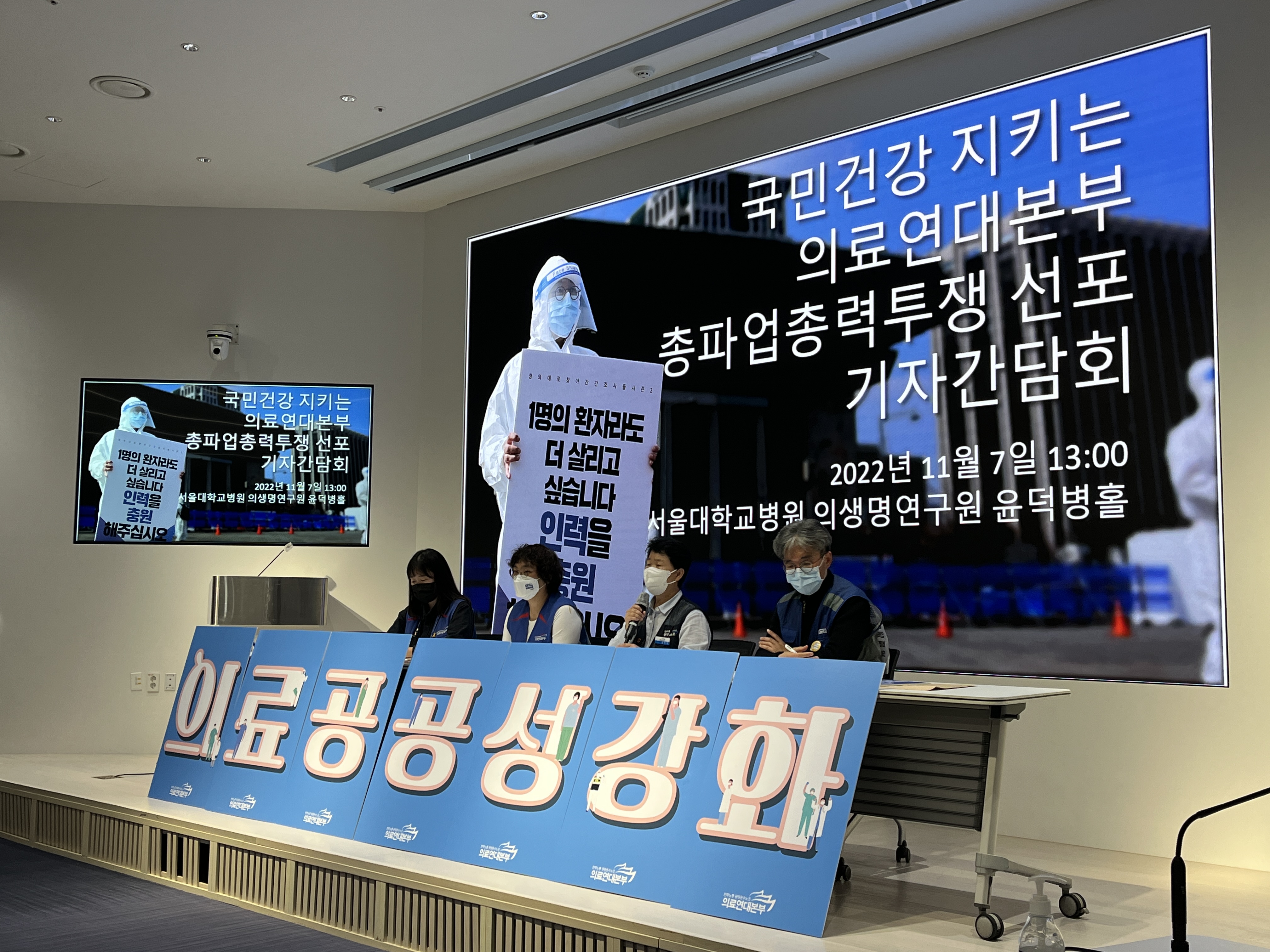 221107_의료연대본부 총파업총력투쟁 기자간담회3.JPG