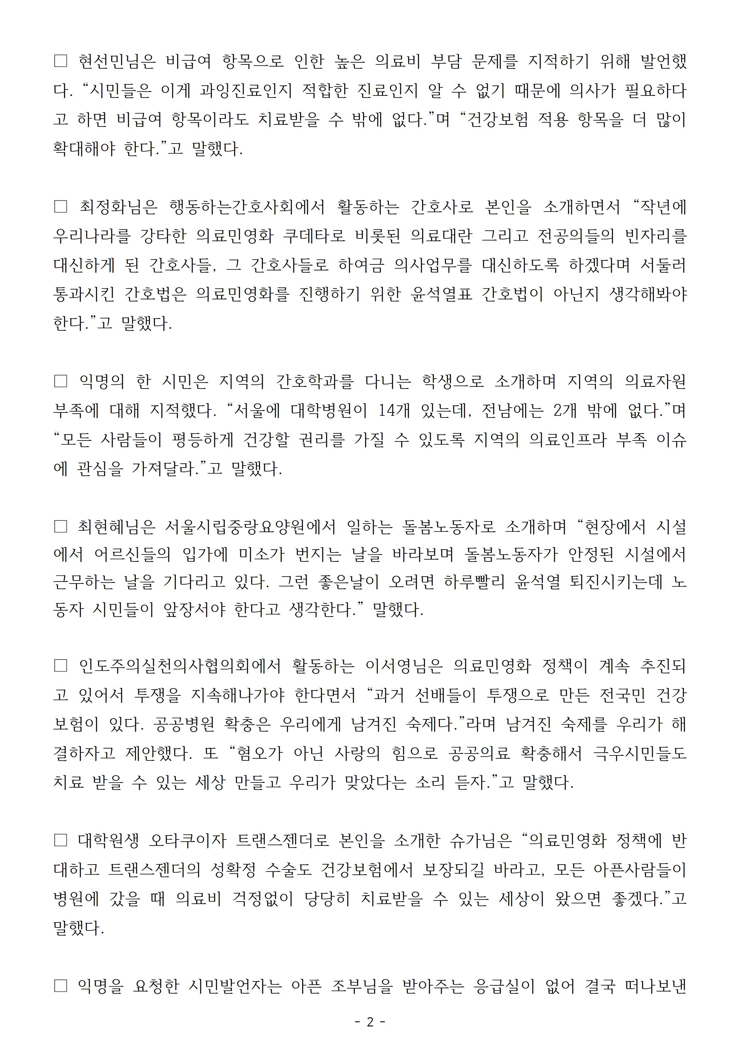 250118_보도자료_시민발언대 '내란성 급체 내리는 집회' 개최002.jpg