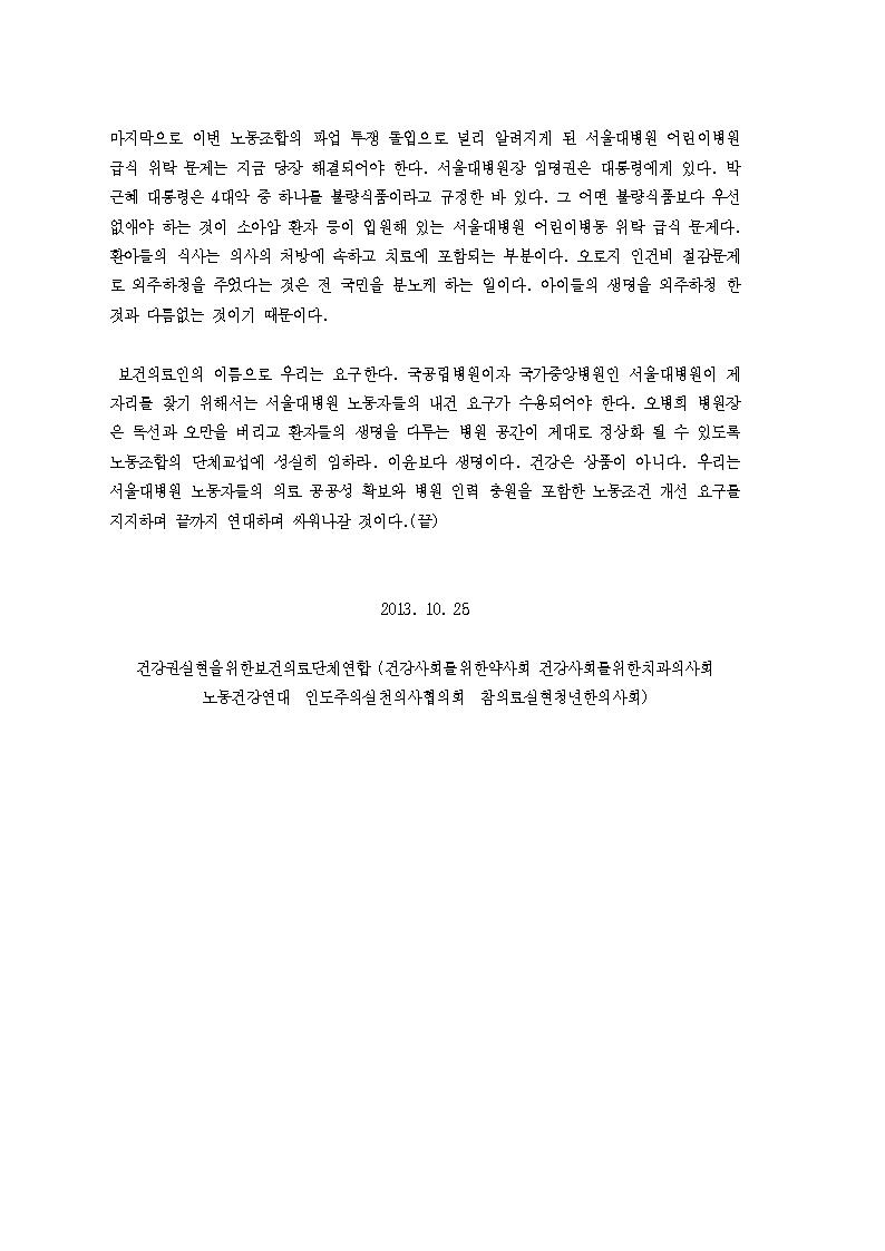 건강권실현을 위한 보건의료단체연합 성명003.jpg