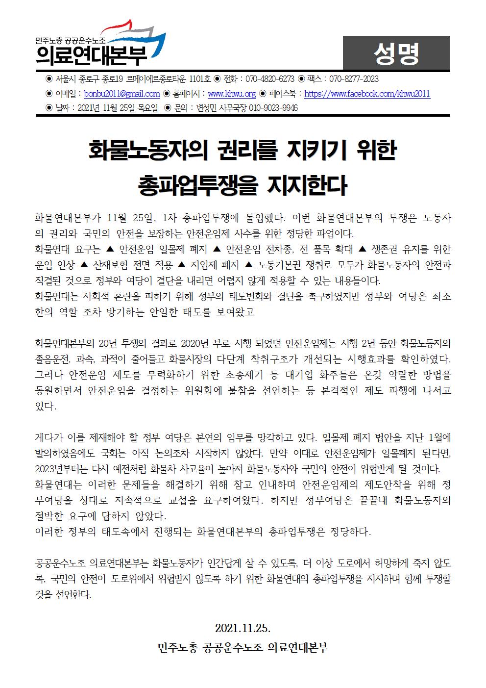 화물연대 파업지지 성명001.jpg