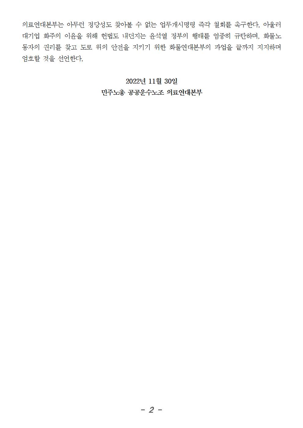 221130_성명_화물연대본부 파업지지002.jpg