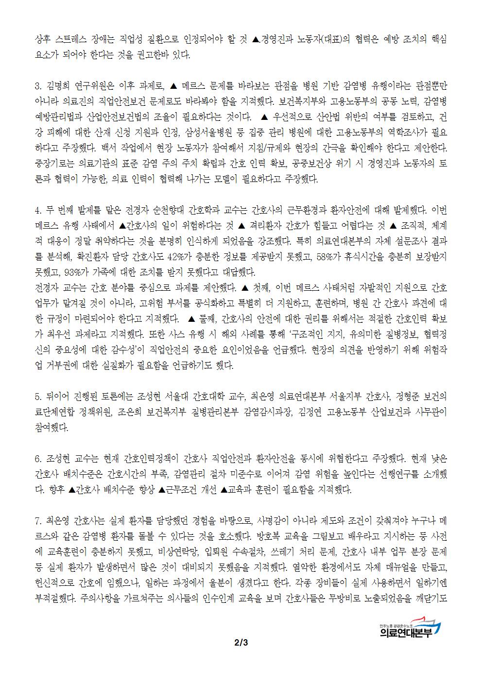 [0728보도자료]간호사 직업안전과 감염예방 토론회002.jpg