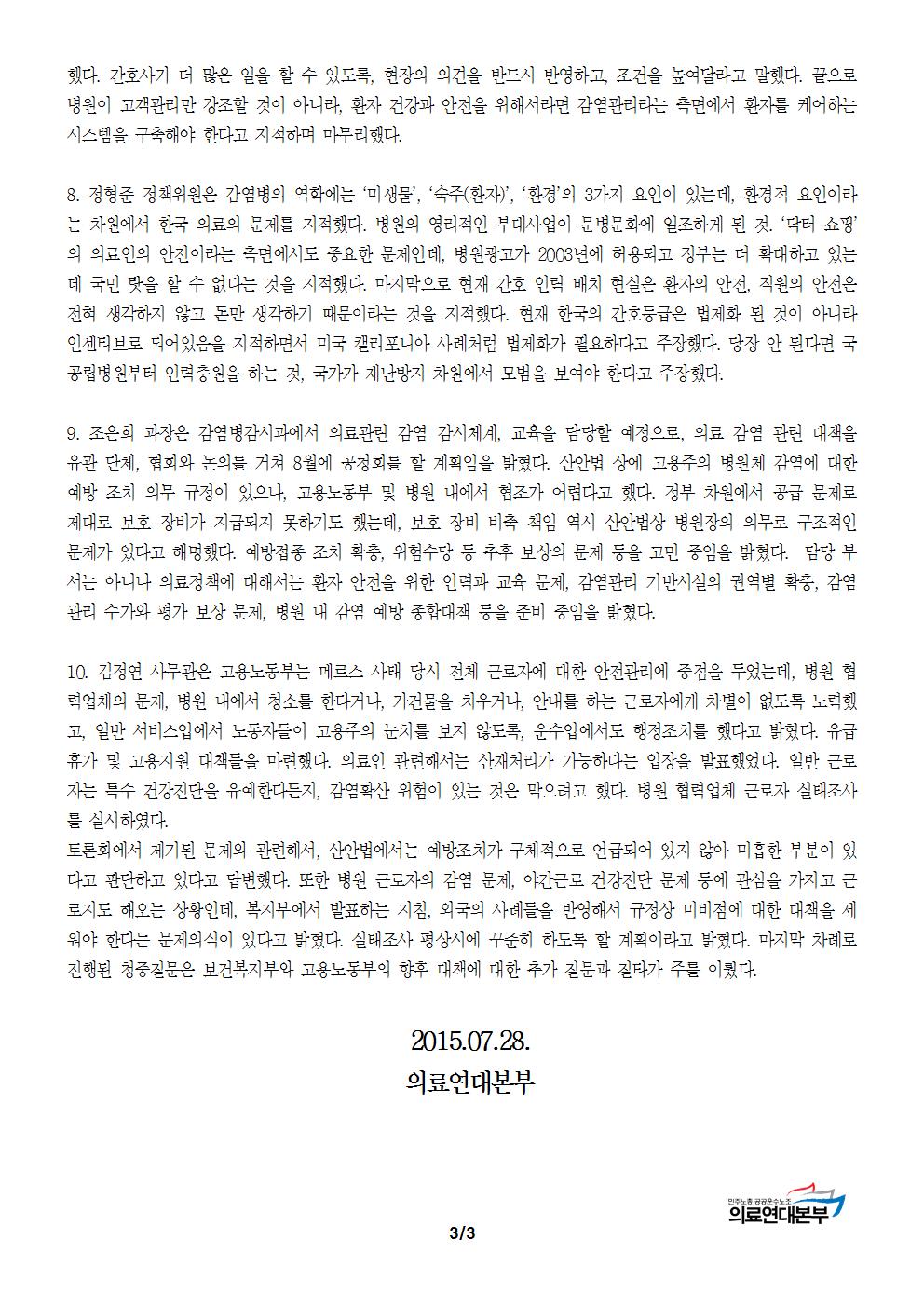 [0728보도자료]간호사 직업안전과 감염예방 토론회003.jpg