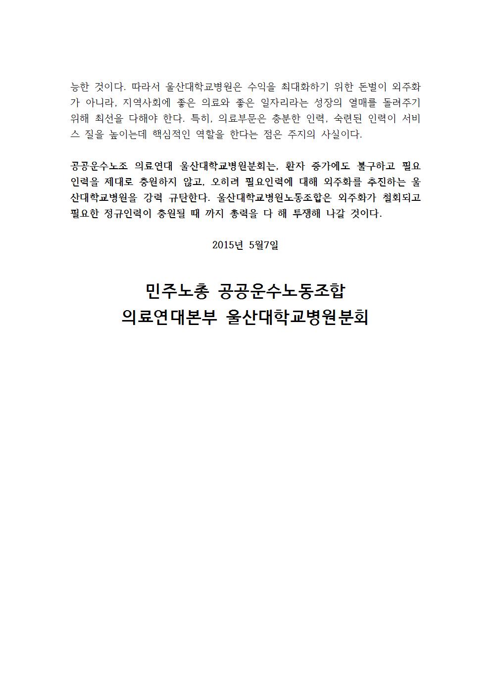 울산대학교병원 주요업무 외주화 규탄 기자회견문003.jpg