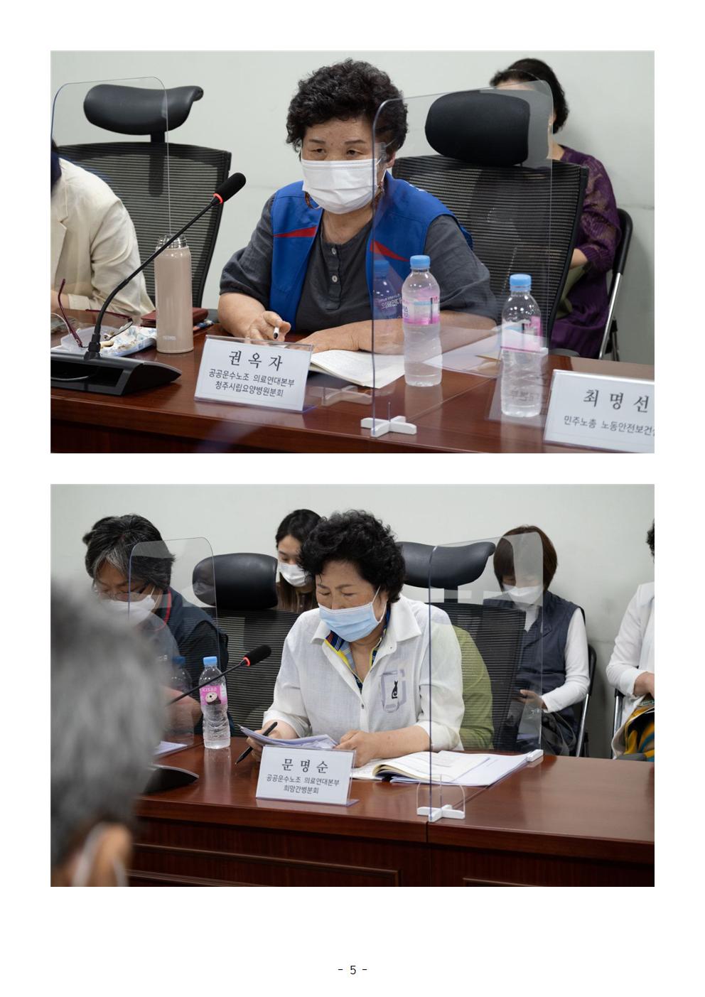 간병노동자 노동권 보호방안 마련 국회토론회005.jpg