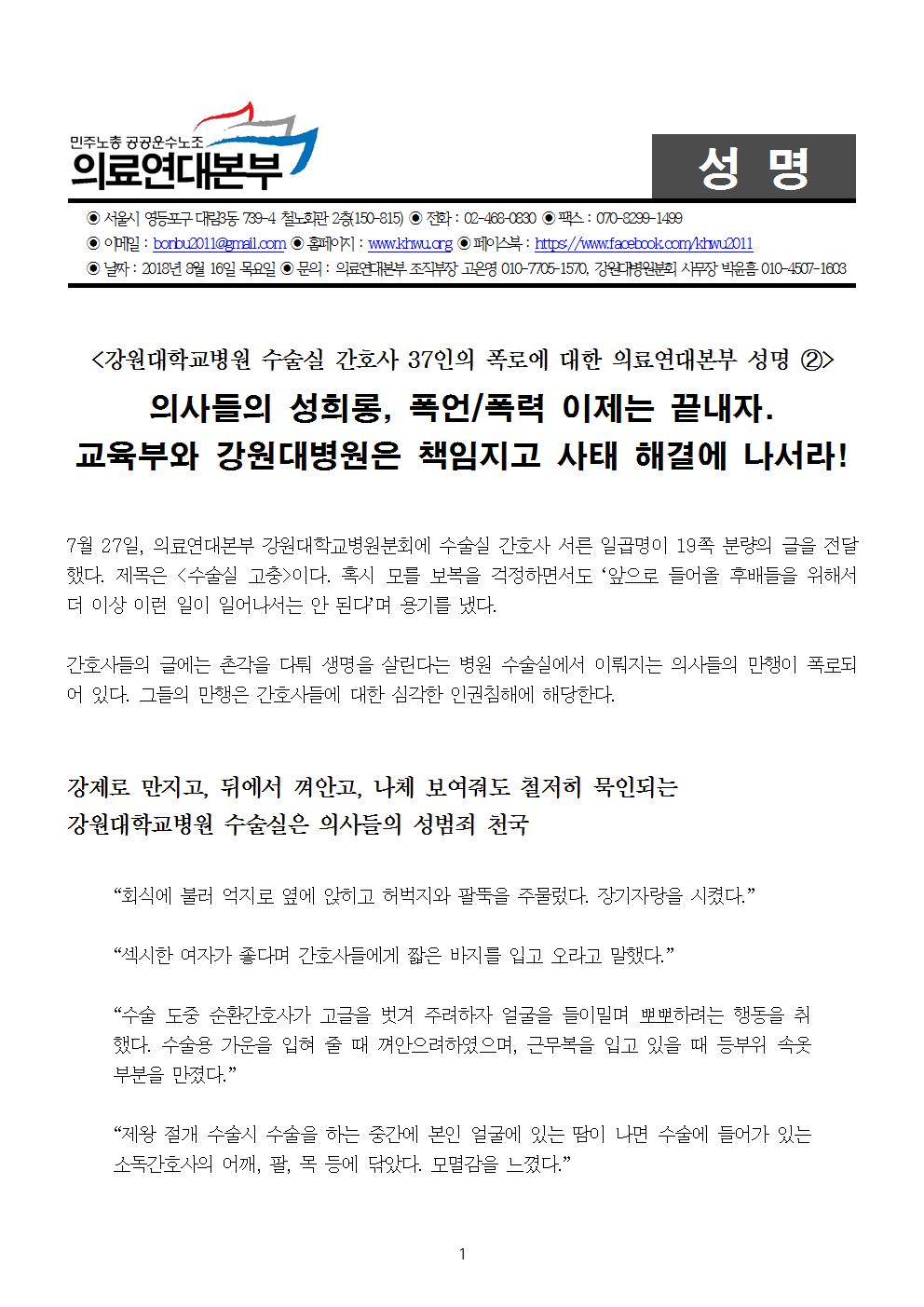 180816_[성명] 2) 의사들의 성희롱, 폭언폭력 이제는 끝내자001.jpg