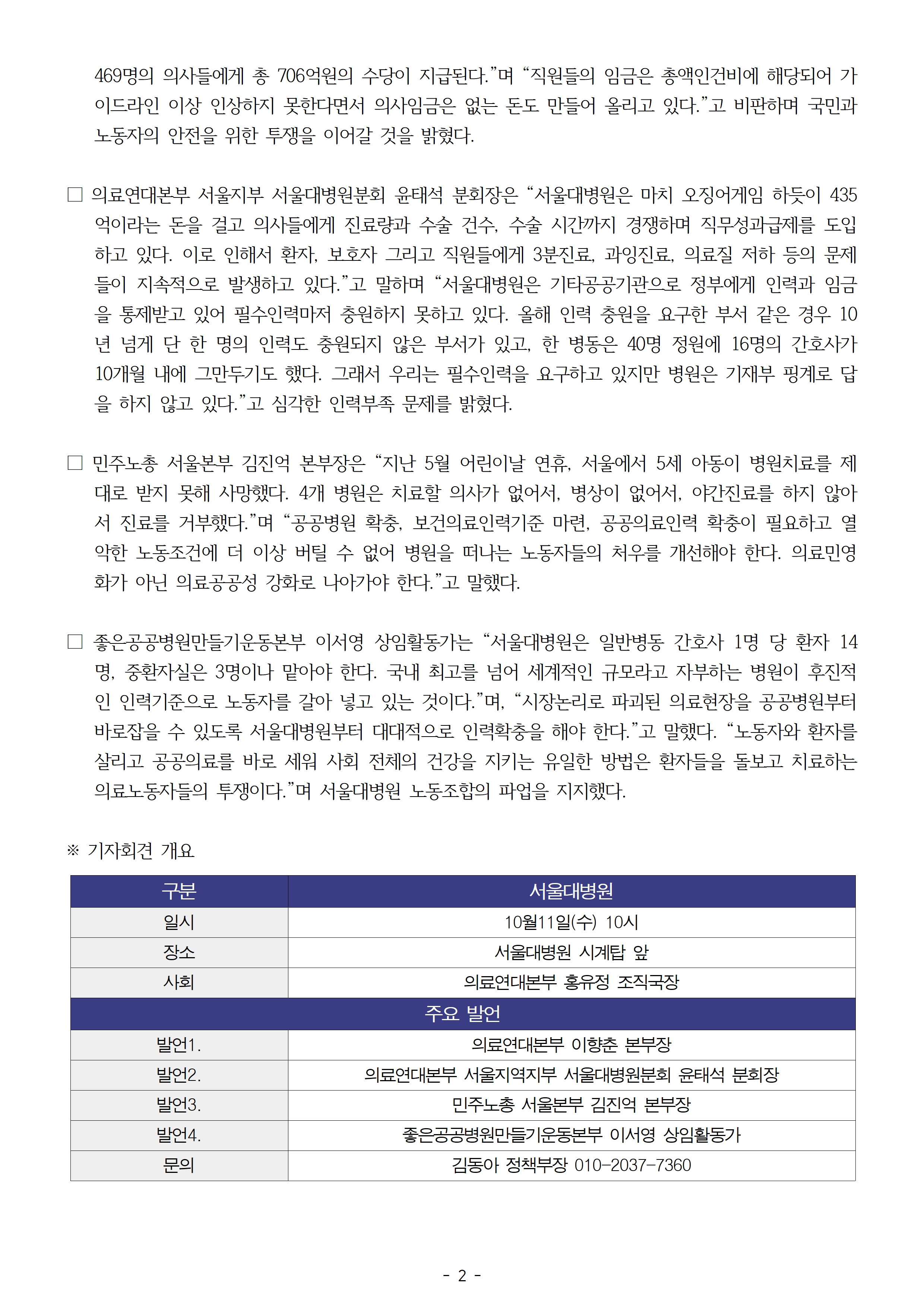 231011_보도자료_의료연대본부 총파업총력투쟁 선포 기자회견002.jpg