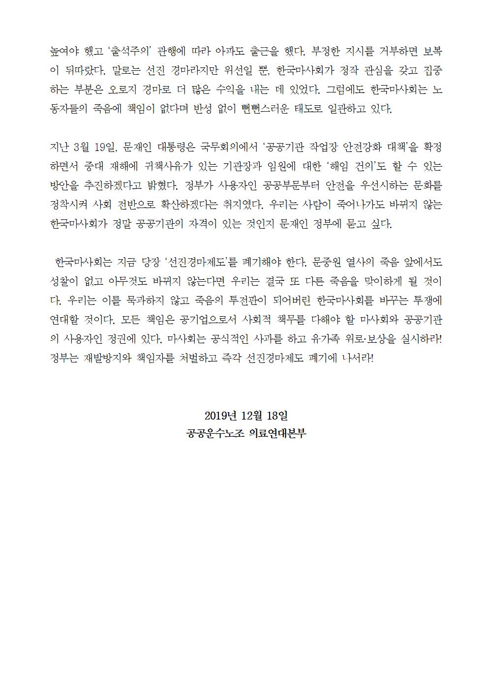 191218_마사회규탄성명002.jpg