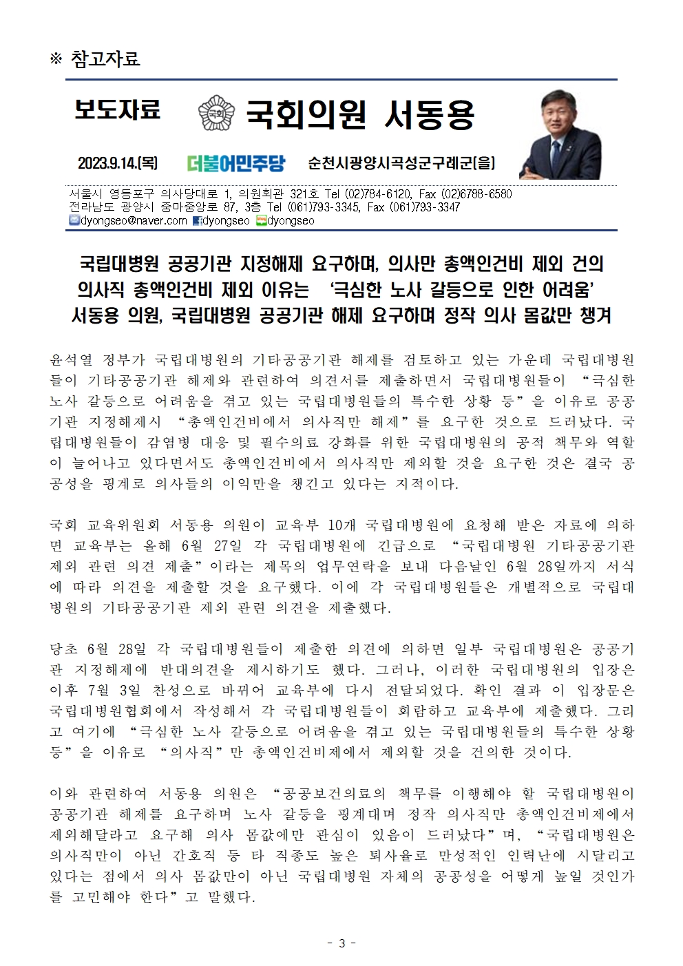231002_보도자료_서울대병원 1011 파업돌입003.jpg