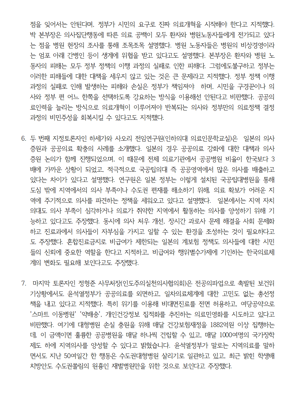 240326_보도자료_칼_날_위에_선_한국의료_개혁_과제와_대안004.png