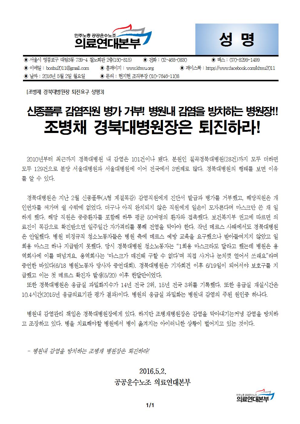 조병채 퇴진요구 3001.jpg