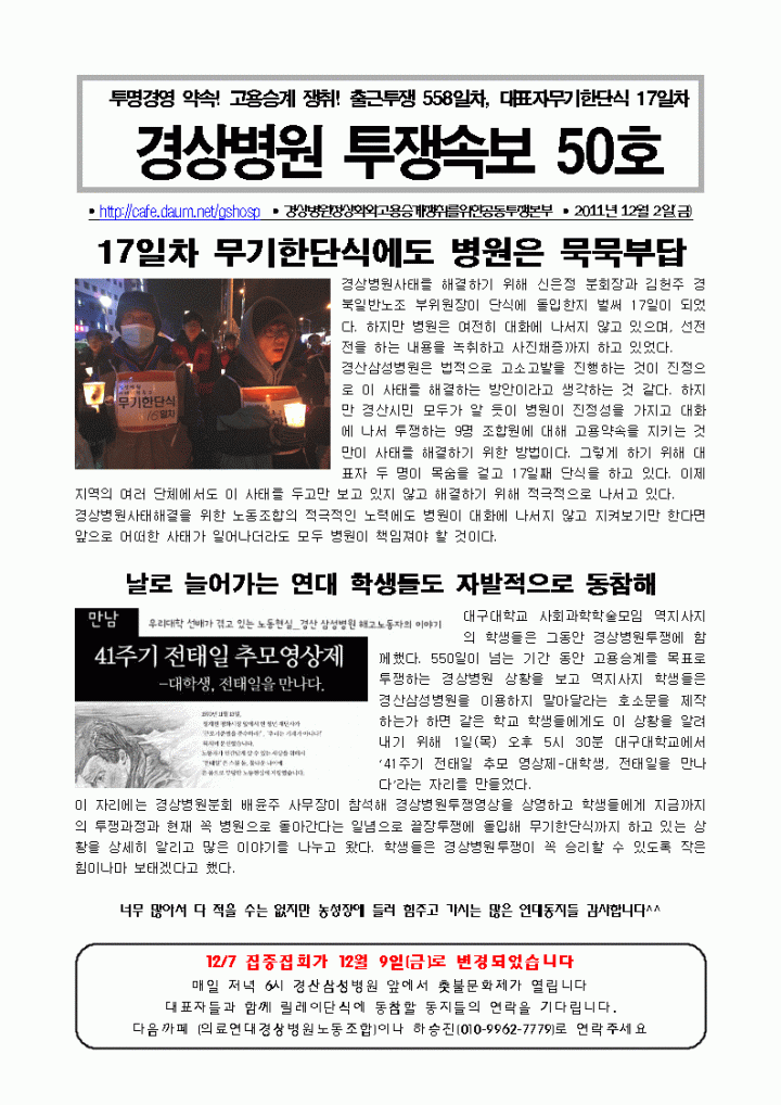 경상병원투쟁속보50-17일차 무기한단식에도 병원은 묵묵부답