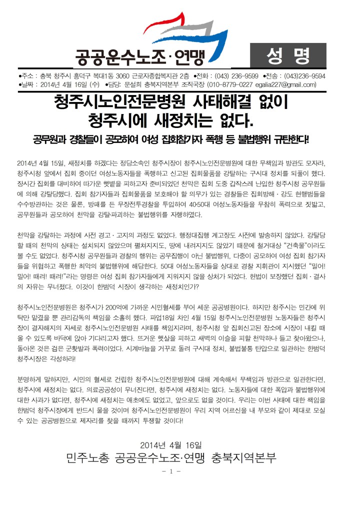[성명] 청주시노인전문병원 사태해결 없이  청주시에 새정치는 없다.