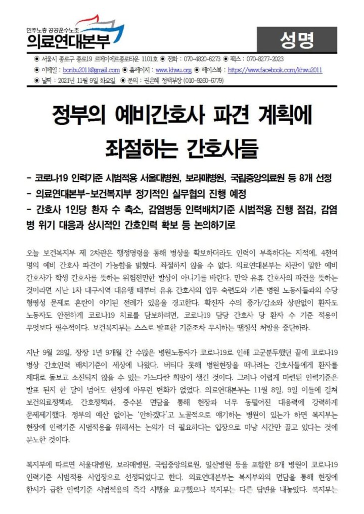 정부의 예비간호사 파견 계획에 좌절하는 간호사들