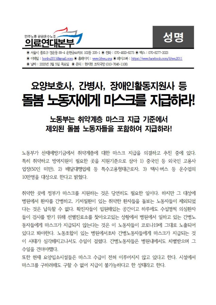 [성명] 노동부는 마스크지급 기준에 돌봄노동자를 포함하라!