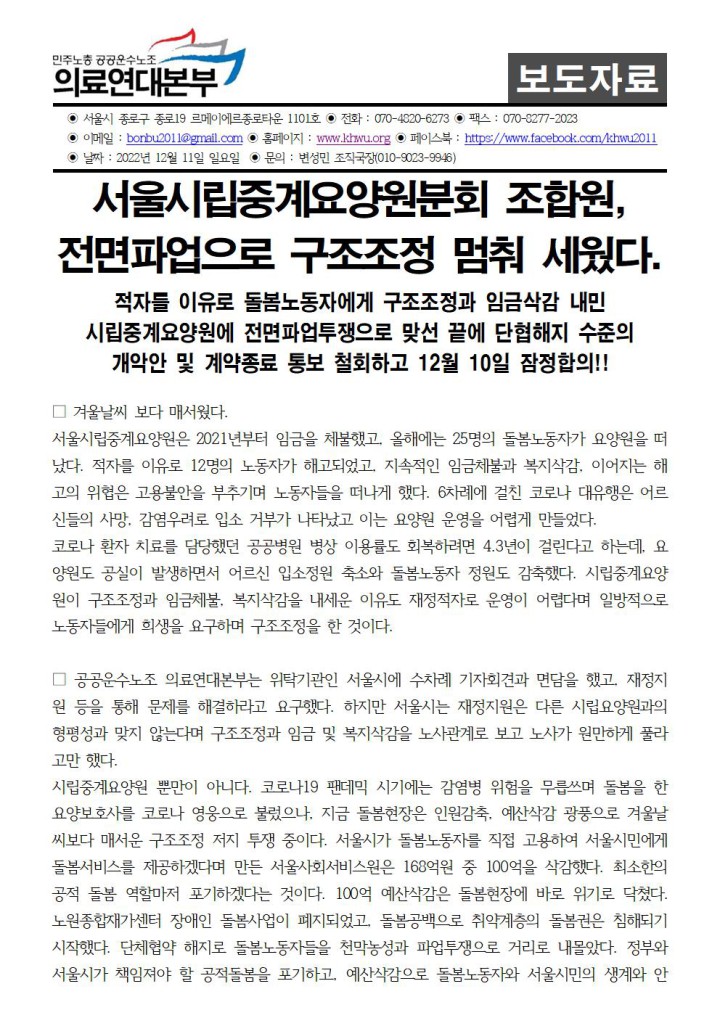 [보도자료] 시립중계요양원 분회 12월10일 잠정합의