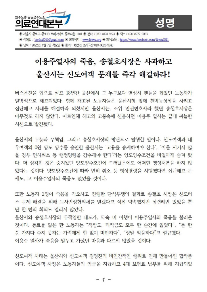 신도여객 집단해고사태 울산시는 즉각 해결하라