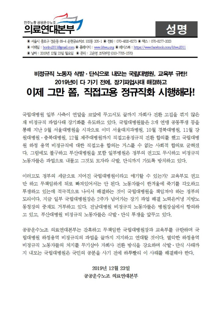 2019년이 다 가기 전에, 장기파업사태 해결하고 이제 그만 쫌, 직접고용 정규직화 시행...
