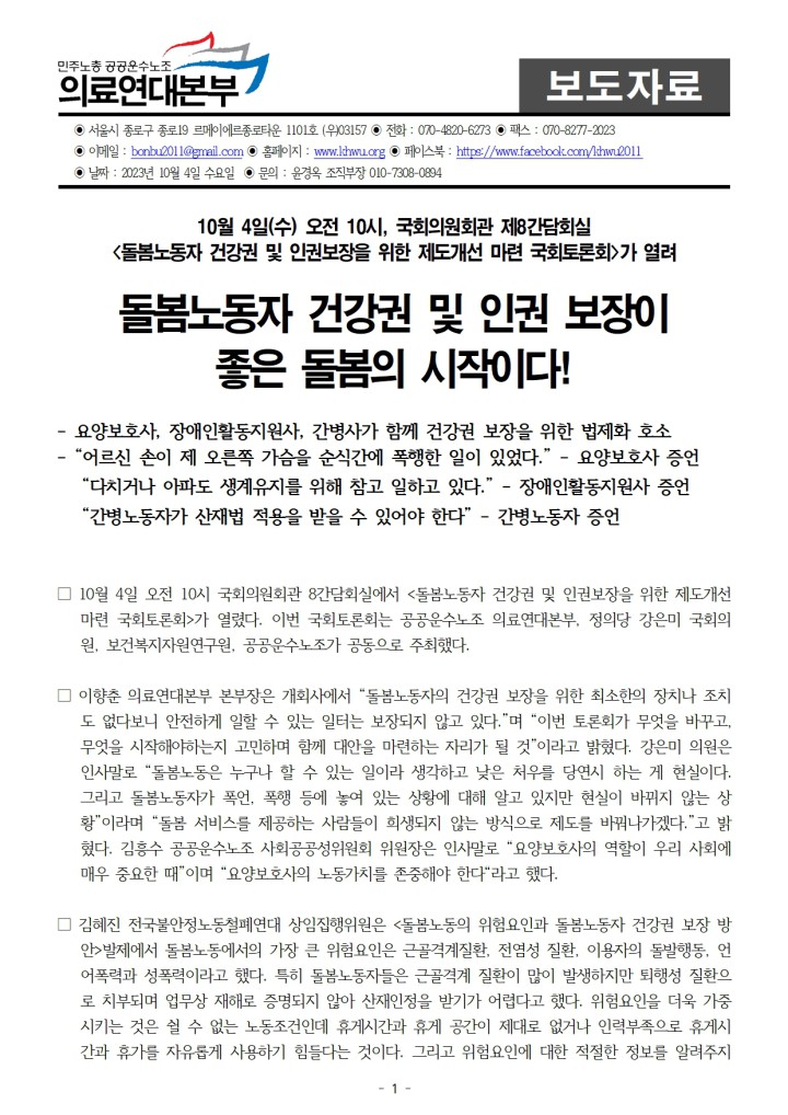 231004_돌봄노동자 건강권 및 인권보장 제도개선 마련 국회토론회