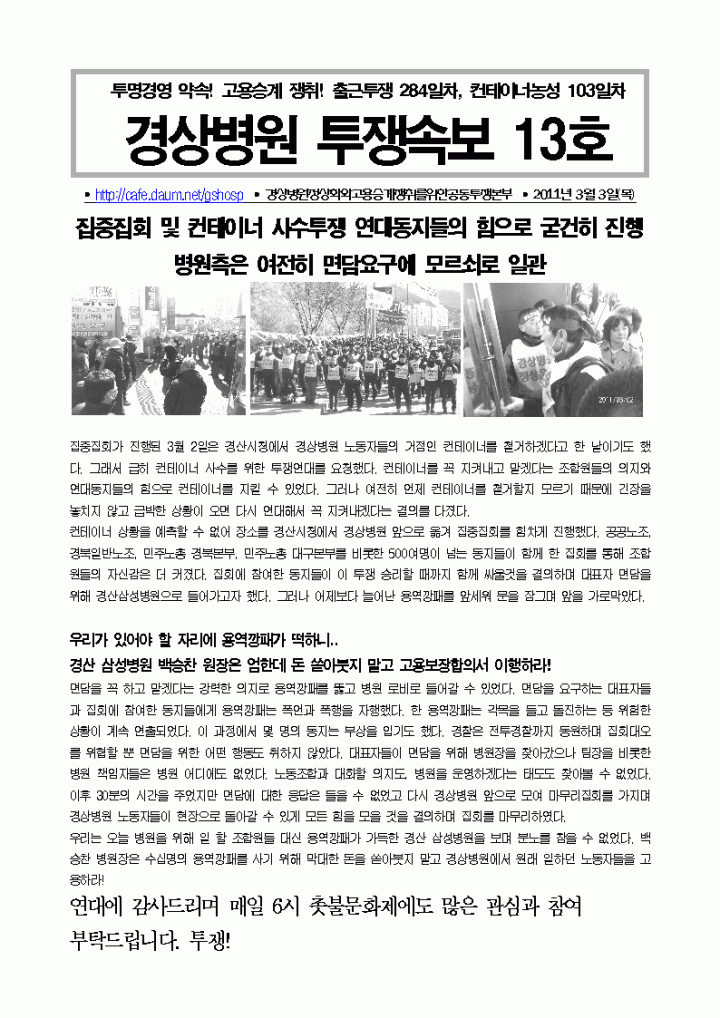 3월 3일 경상병원 투쟁속보 13
