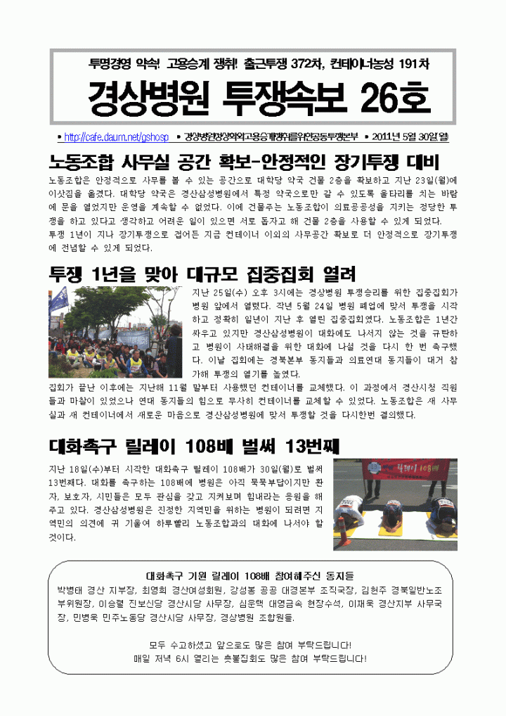 5/30 경상병원 투쟁속보 26-노동조합 사무실 공간 확보-안정적인 장기투쟁 대비