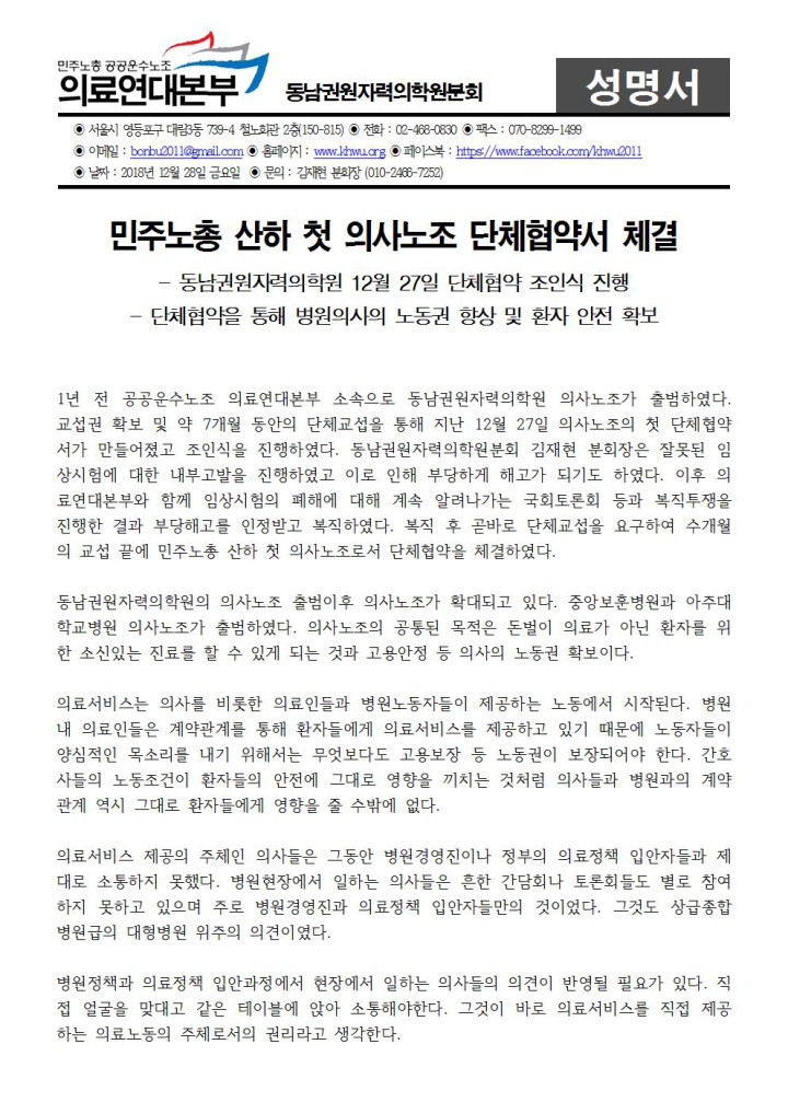 [성명] 민주노총 산하 첫 의사노조 단체협약 조인식 진행!