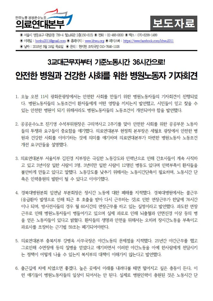 [보도자료] 3교대근무자부터 기준노동시간 36시간으로! 기자회견