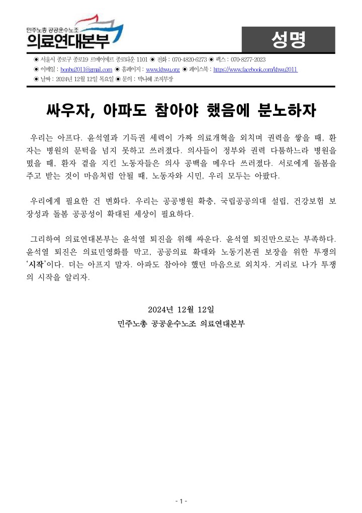 [성명] 싸우자, 아파도 참아야 했음에 분노하자