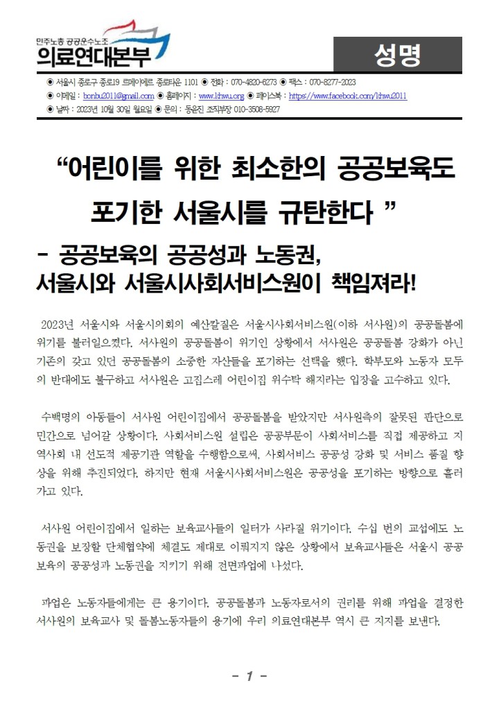 231030_성명_서울시와_서울시사회서비스원이_책임져라